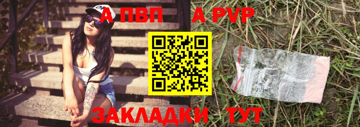 Alfa_PVP VHQ Чусовой