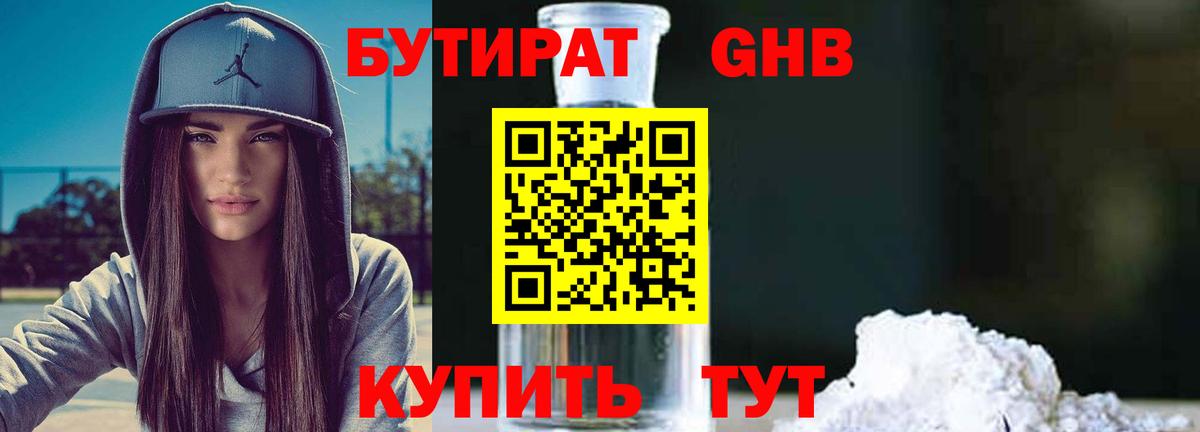 Бутират  БУТИРАТ бутик  Вход с VPN  Чусовой 
