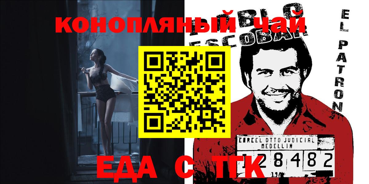 Еда ТГК конопля  Вход с VPN  Чусовой 