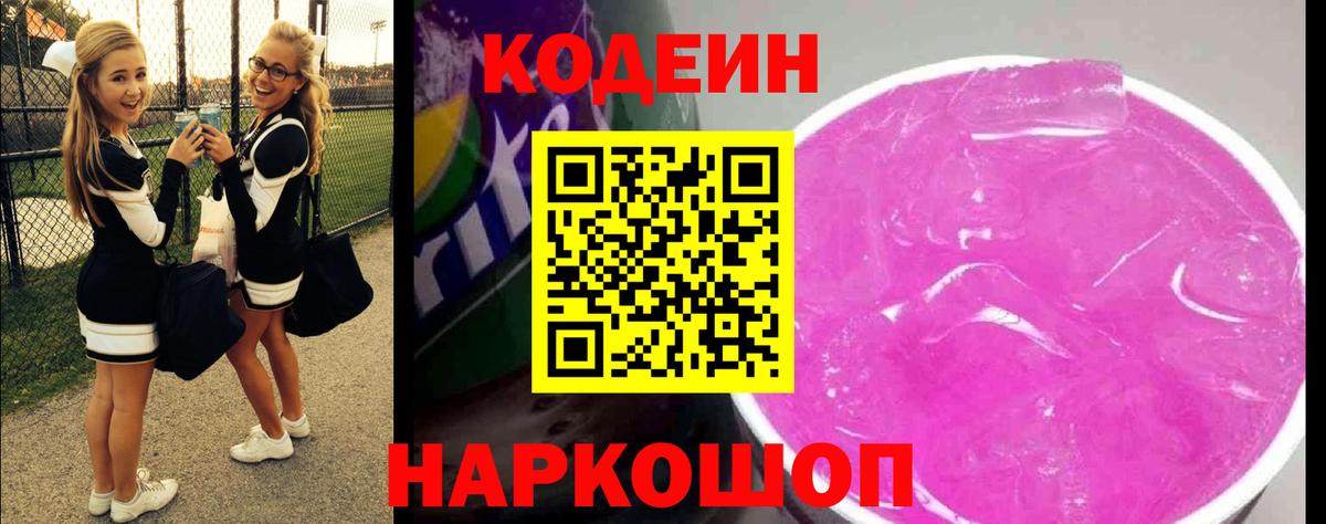 Codein напиток Lean (лин)  Codein напиток Lean (лин)  Чусовой  Вход с VPN 