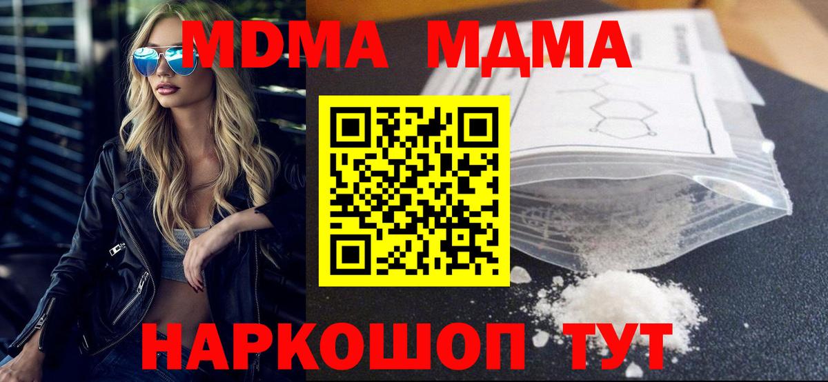MDMA молли  MDMA Molly  Чусовой  Вход с VPN 