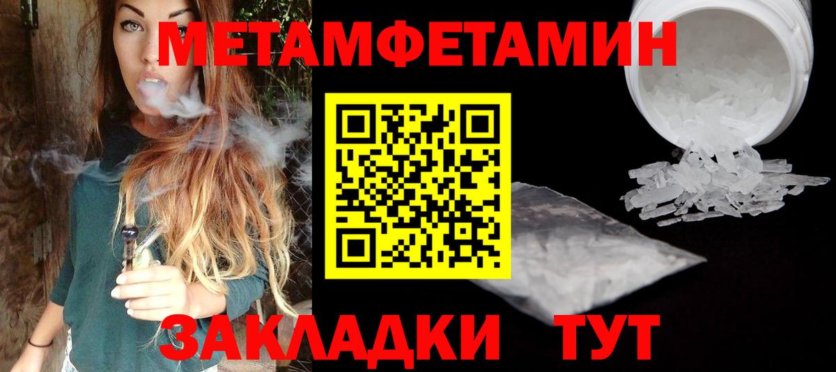 Первитин Methamphetamine Чусовой